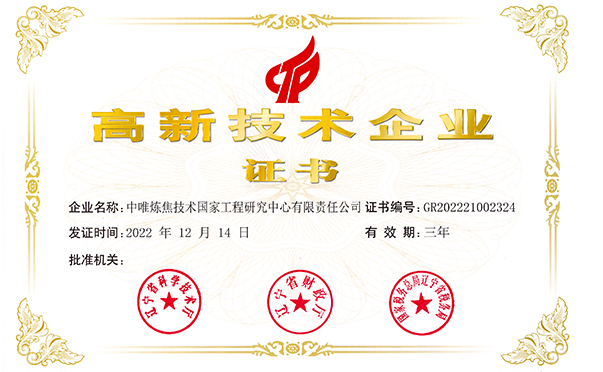  高新技术企业证书